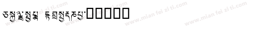 TB2-Youtso Regular字体转换